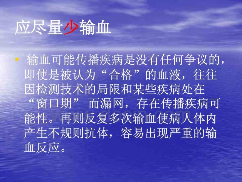 临床输血相关知识、制度_第4页