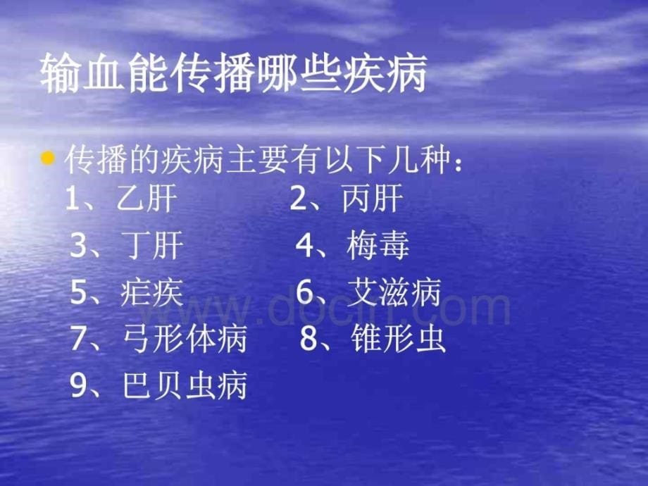 临床输血相关知识、制度_第5页