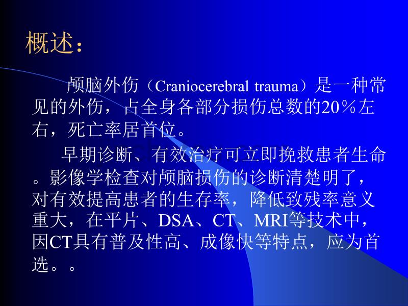 颅脑外伤的ct、mri诊断_第3页