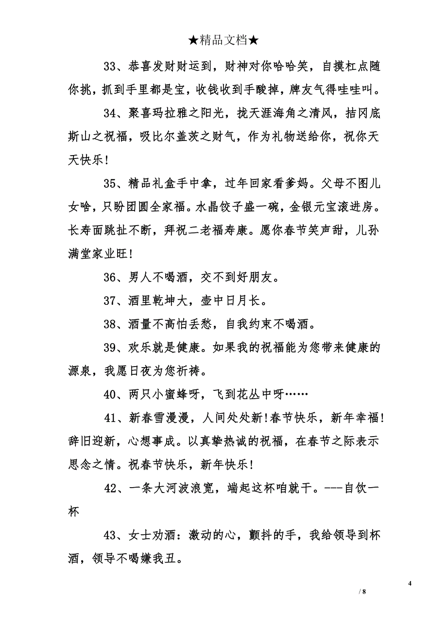 好朋友相聚祝酒词_第4页