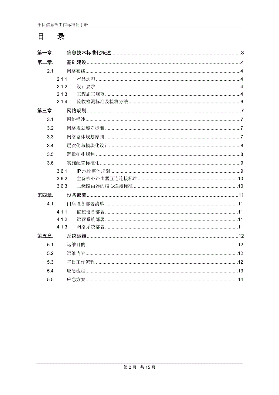 信息部工作标准化手册_第2页