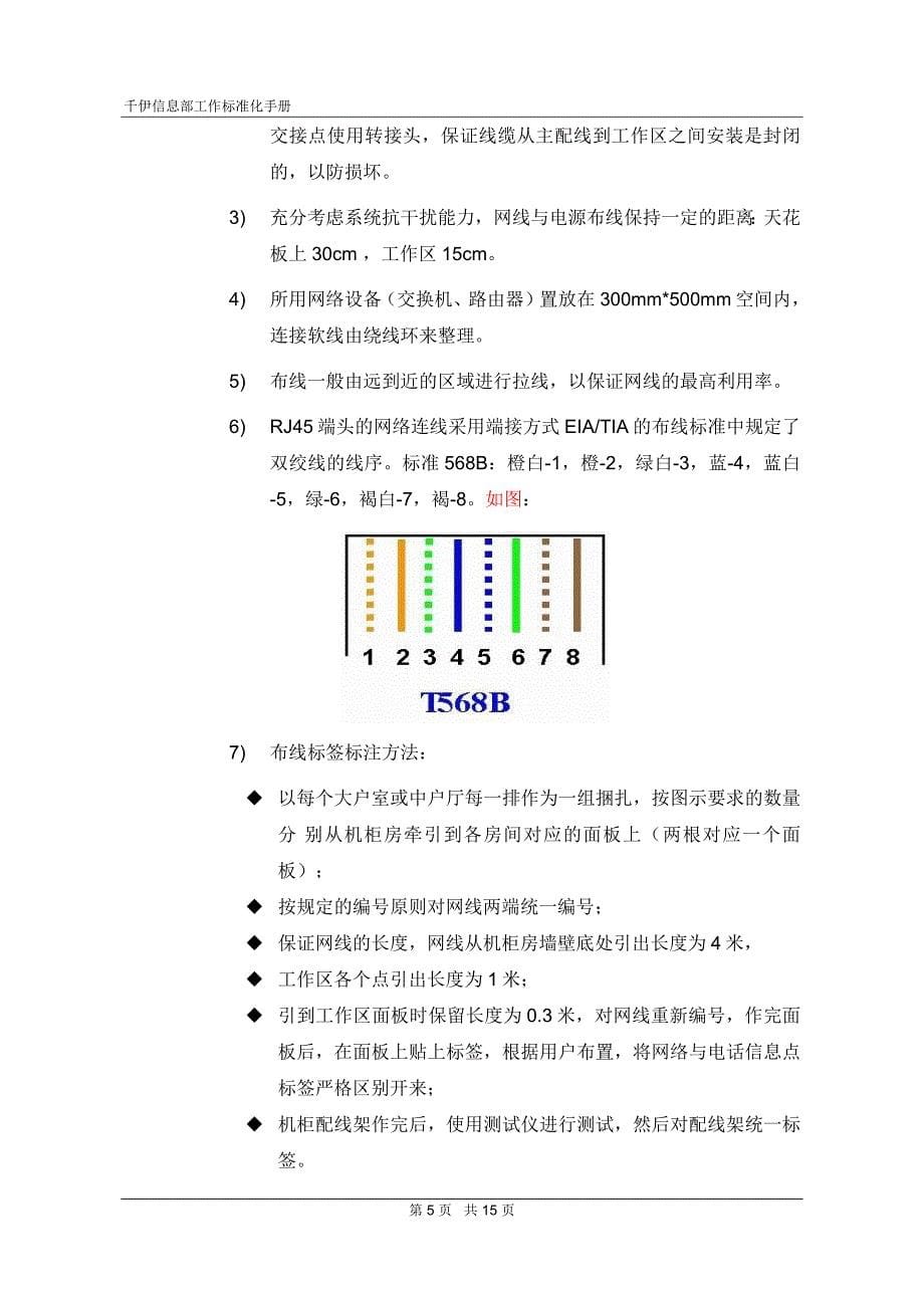 信息部工作标准化手册_第5页