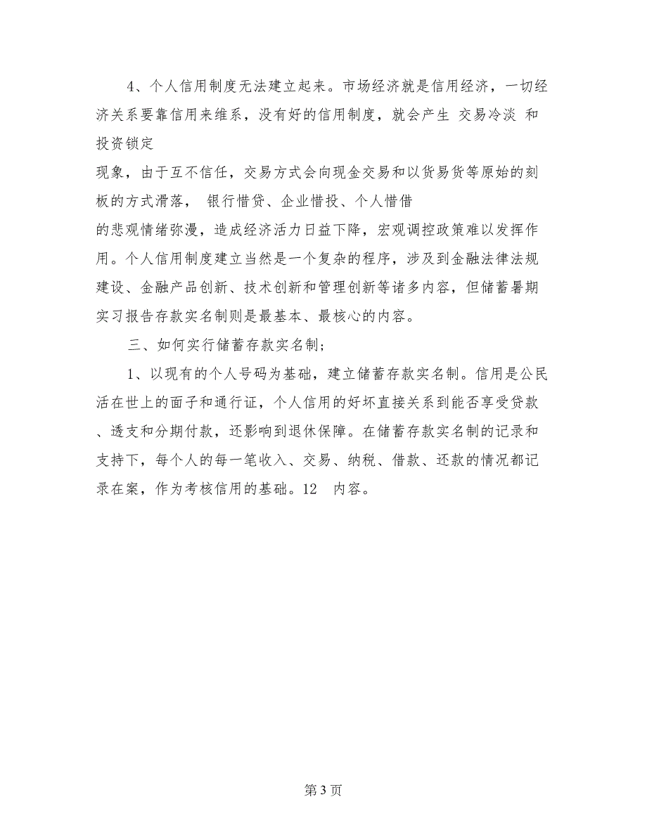 高校生暑假银行实习报告_第3页