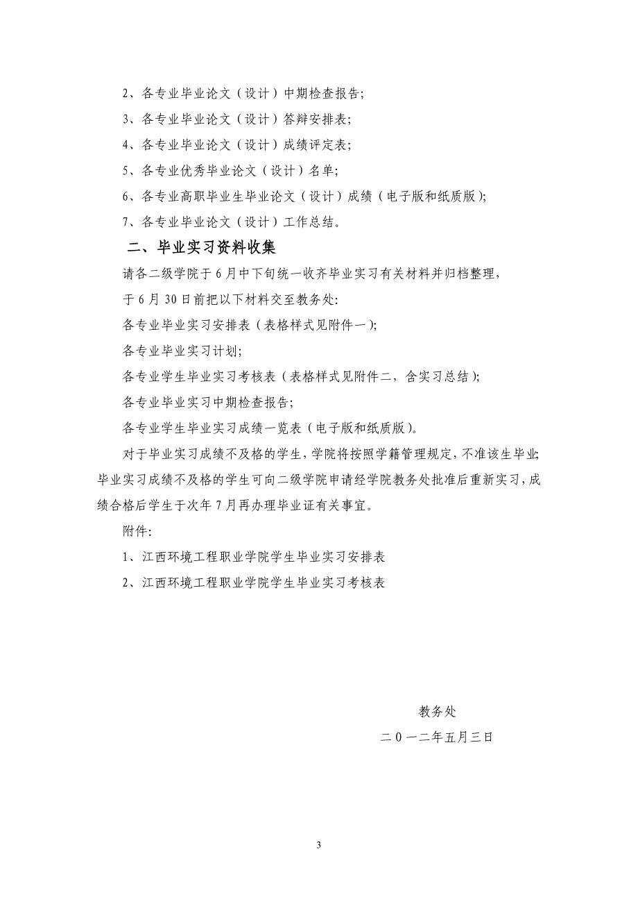 2012届高职毕业设计论文答辩和毕业实习资料收集的通知_第3页