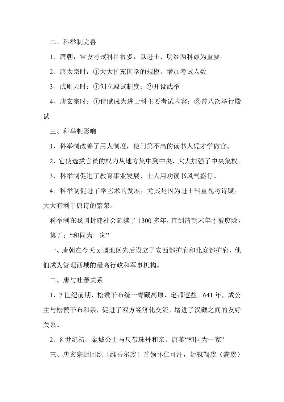 七年级历史下册知识点整理（1-8课）_第4页