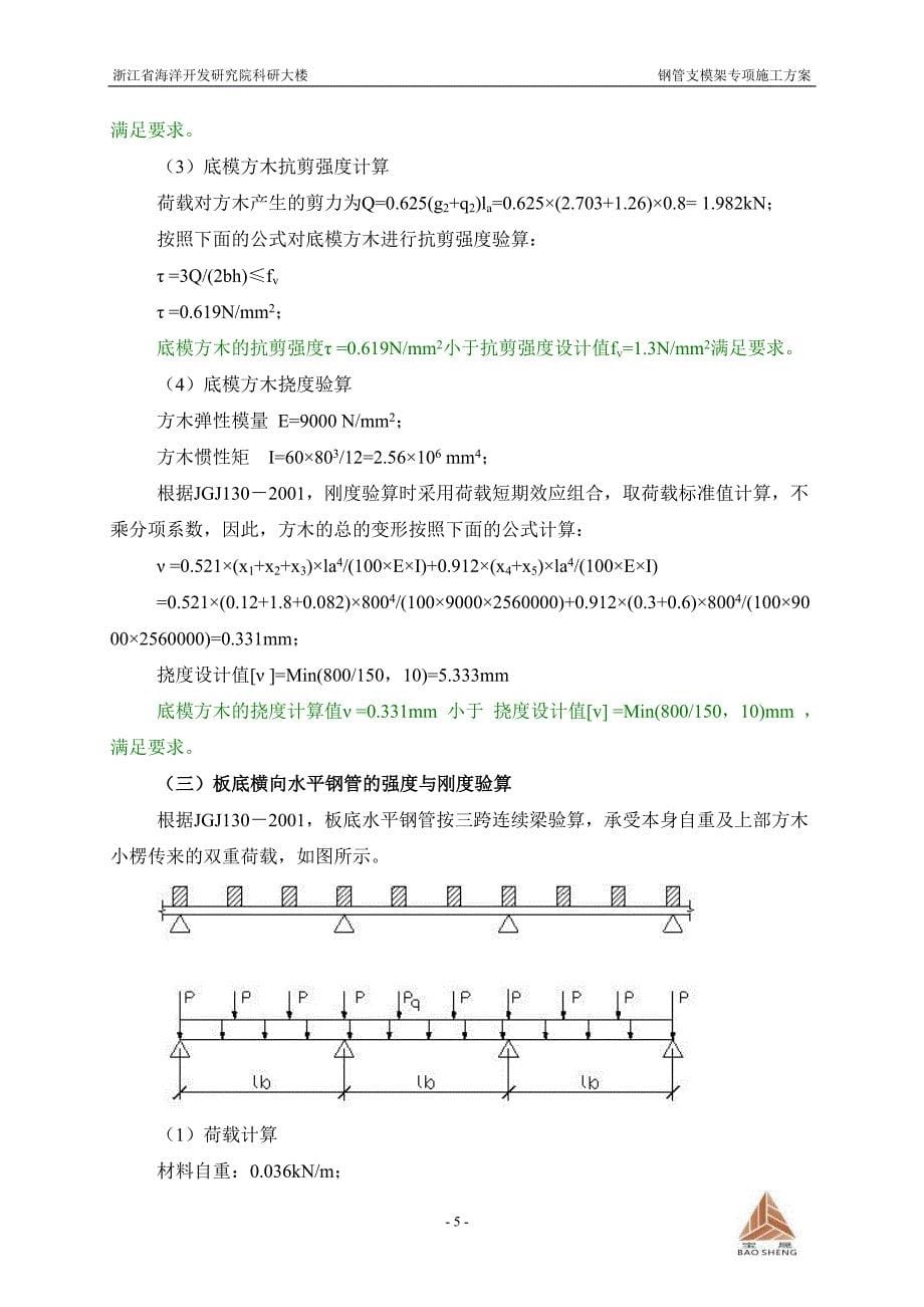 钢管支模架专项施工方案_第5页