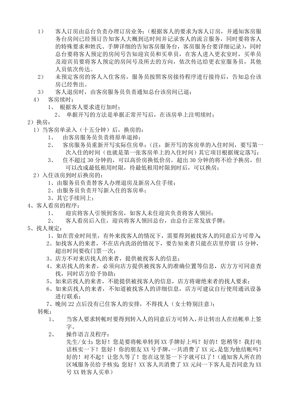 洗浴会馆客房手牌鞋牌入住换房规定_第2页