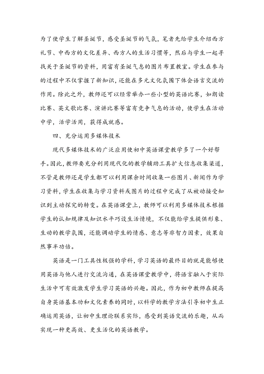 浅谈关于初中英语教学生活化_第4页