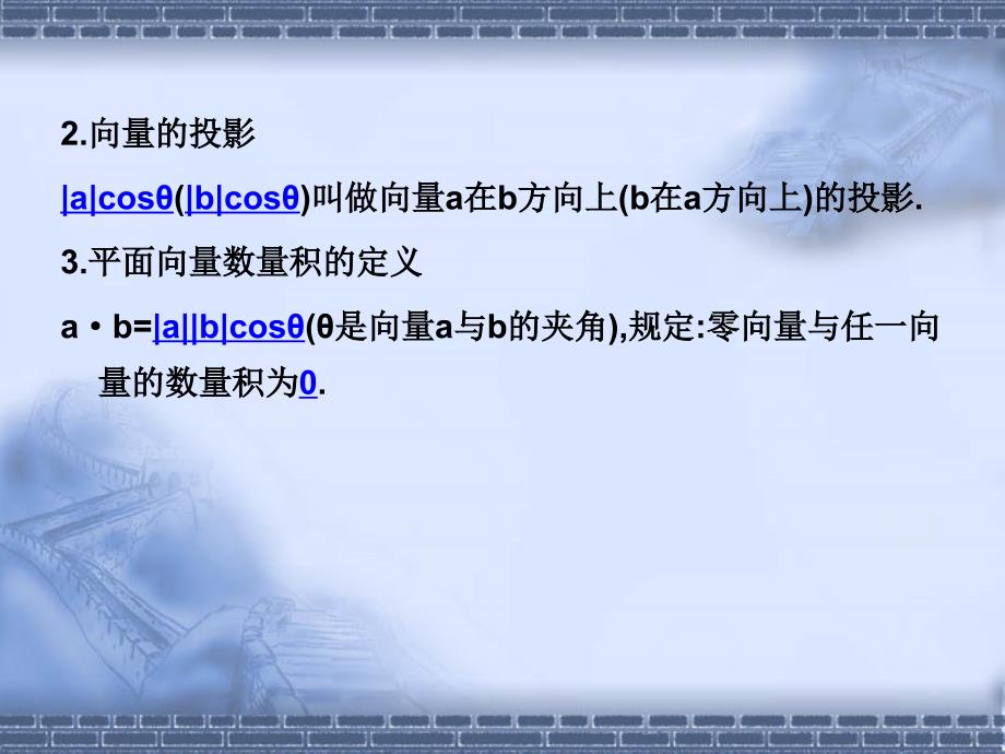 2.4平面向量的数量积_第4页