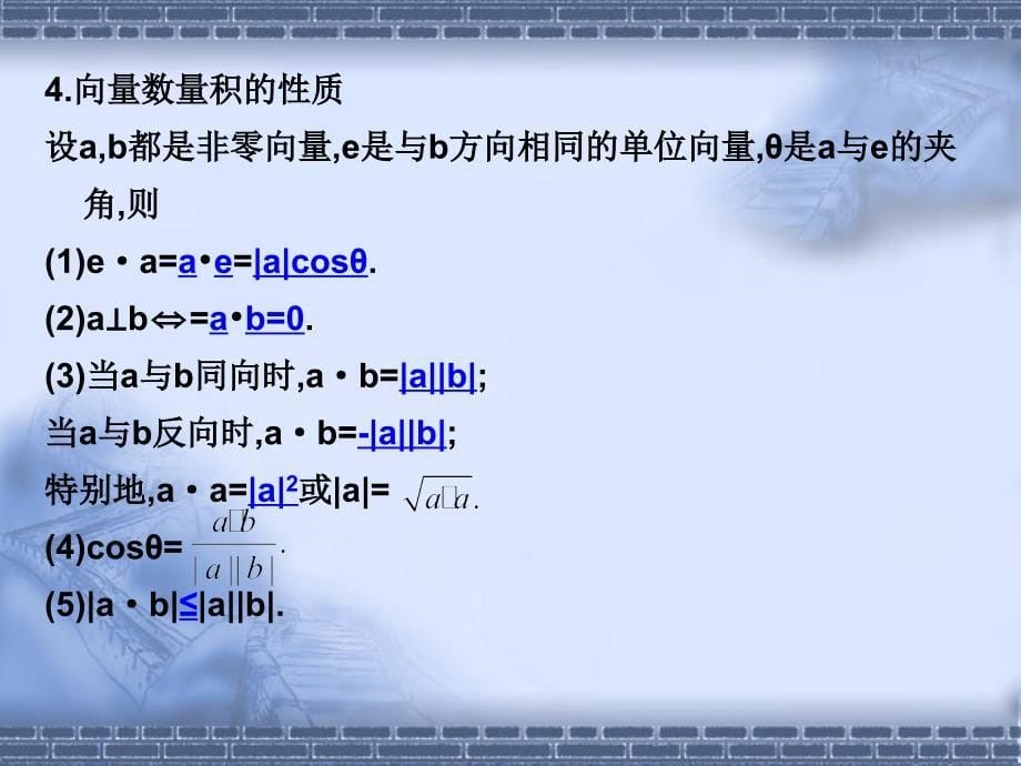 2.4平面向量的数量积_第5页