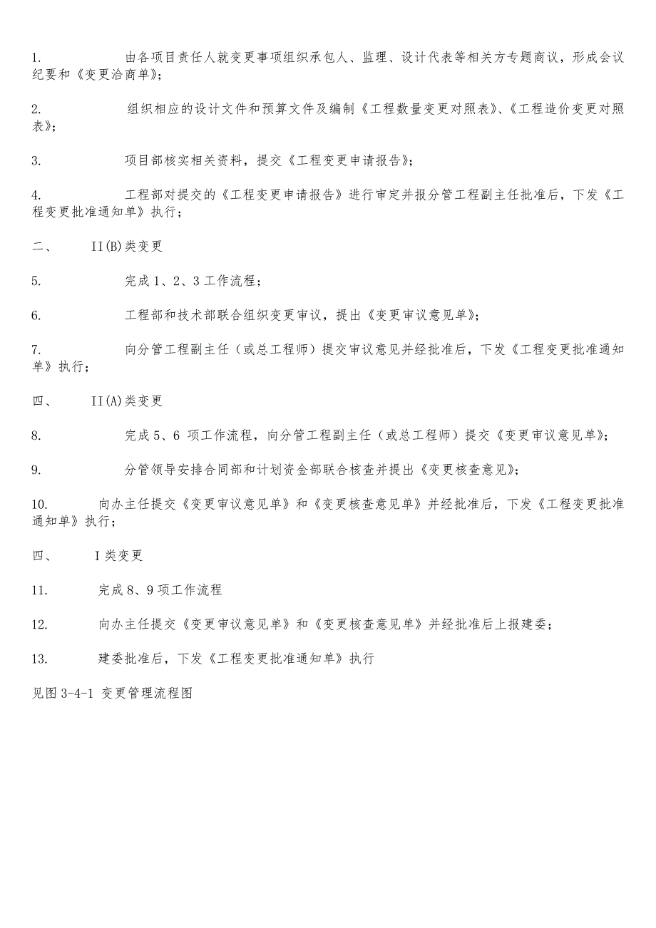 2  铁路项目概算清理  铁路项目概算清理涉及到施工图投资检算_第4页