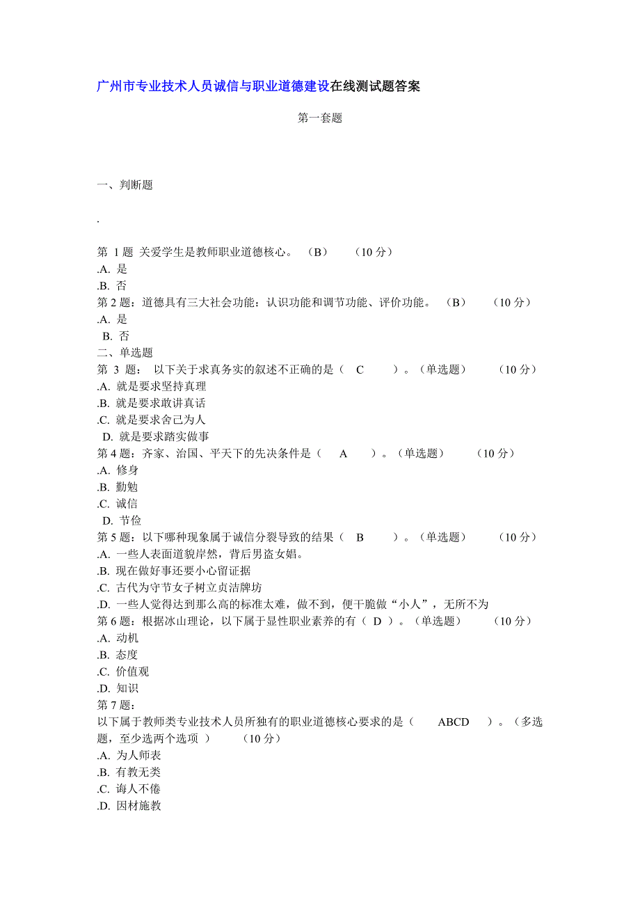 2015年公需课(6套题答案) (1)_第1页