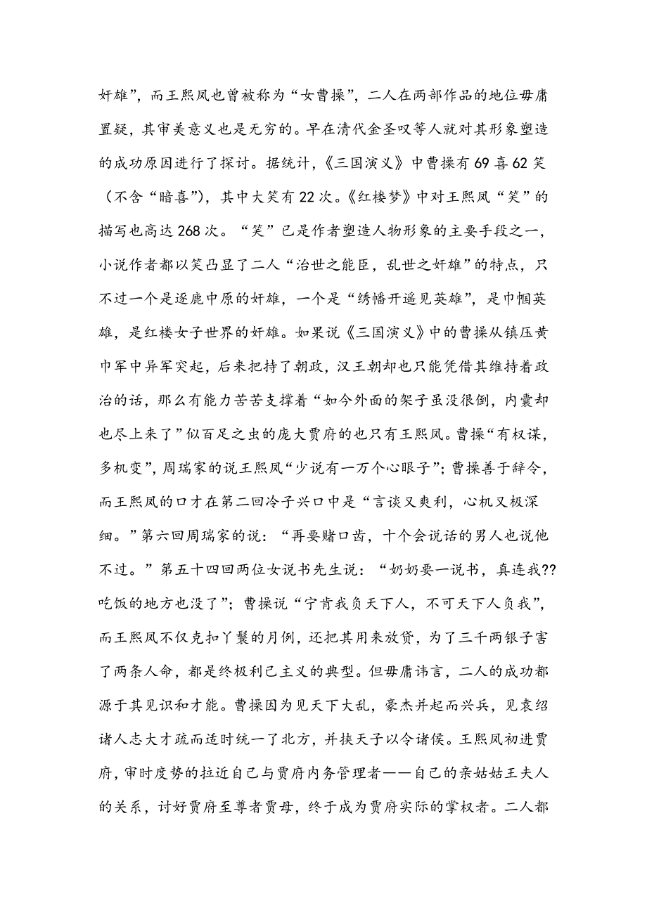 浅论曹操与王熙凤“笑”的艺术_第2页