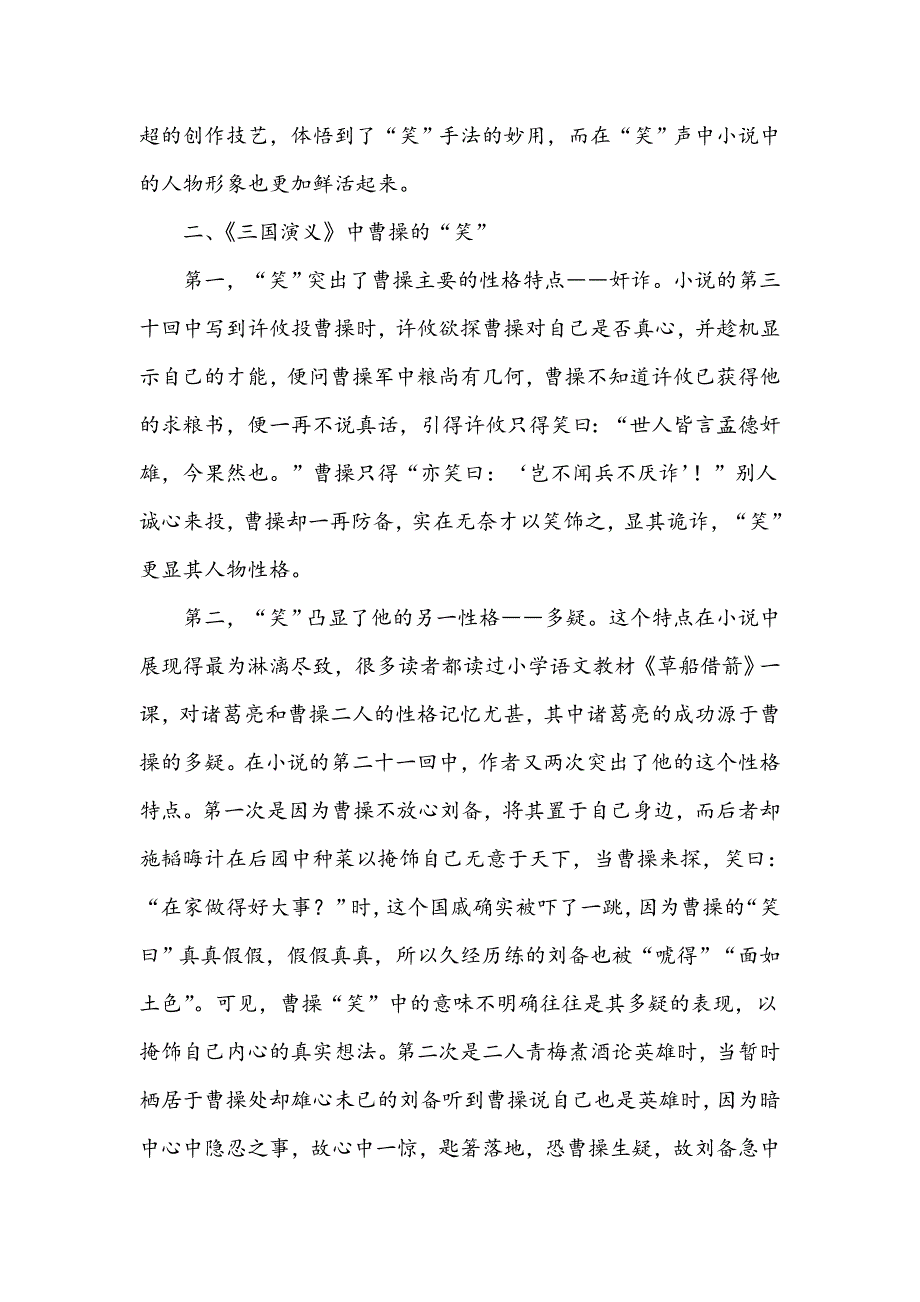 浅论曹操与王熙凤“笑”的艺术_第4页