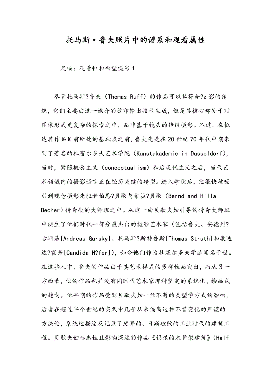 托马斯&#183;鲁夫照片中的谱系和观看属性_第1页