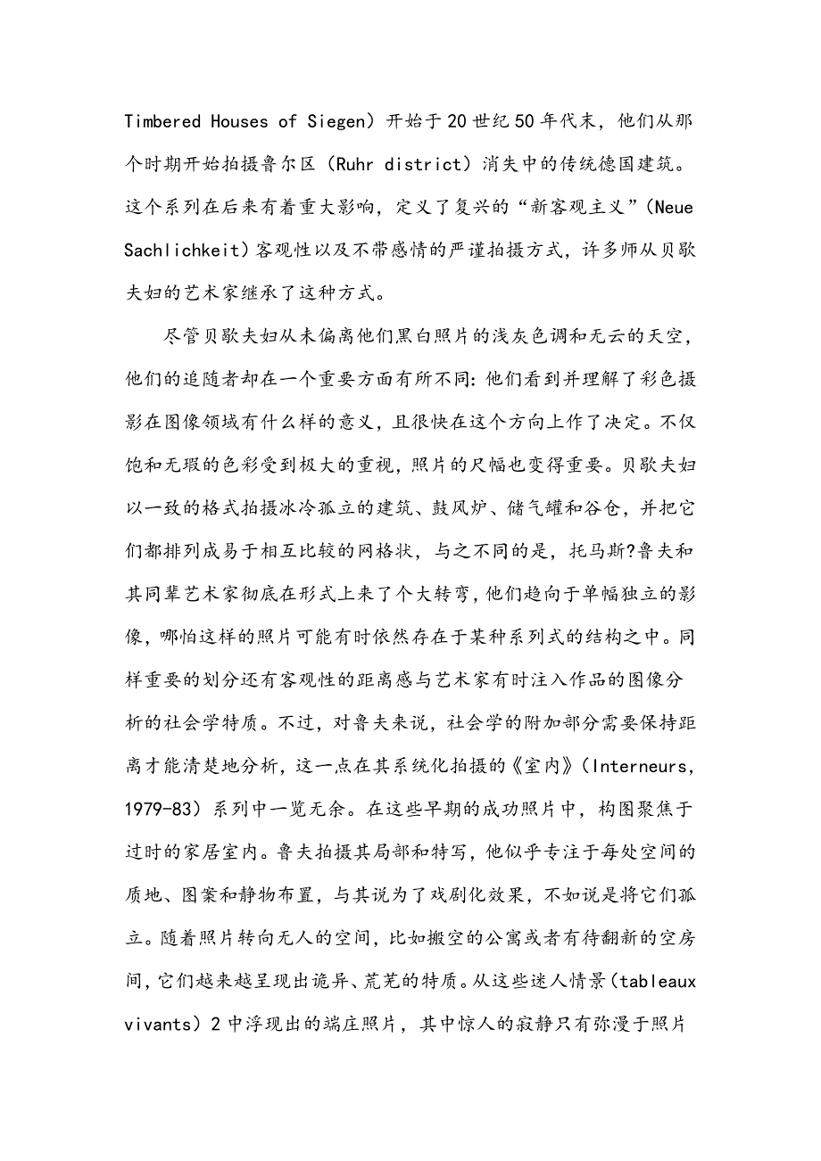 托马斯&#183;鲁夫照片中的谱系和观看属性_第2页