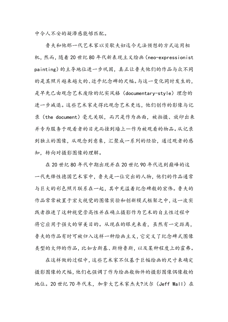 托马斯&#183;鲁夫照片中的谱系和观看属性_第3页