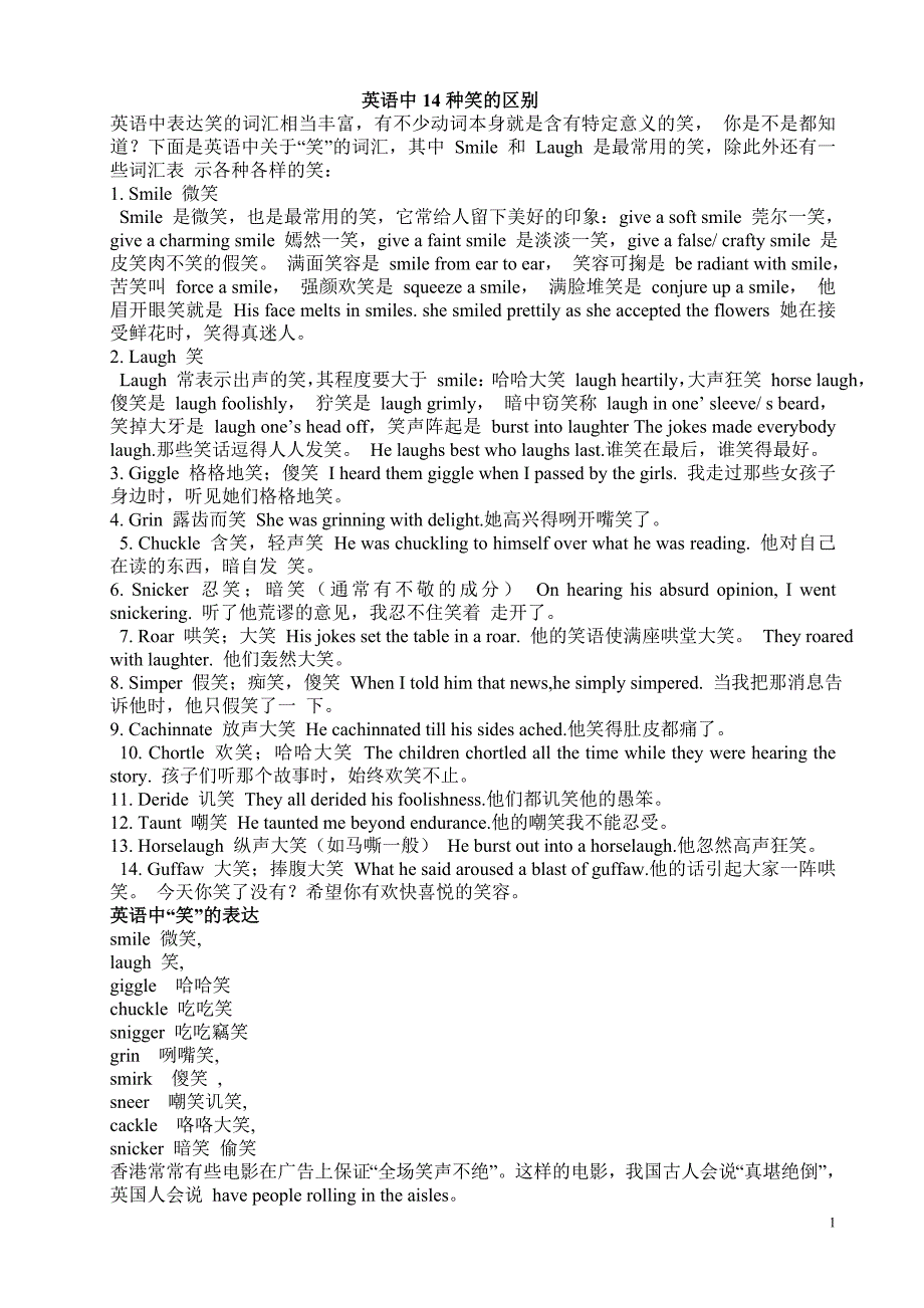 英语中14种笑的区别_第1页