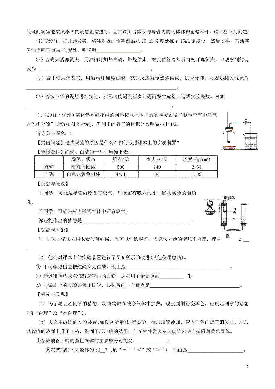 《空气中氧气含量的测定》实验探究_第2页