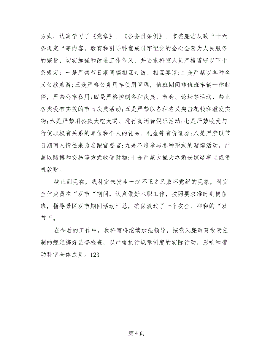 2017年市场科个人廉政述职报告_第4页