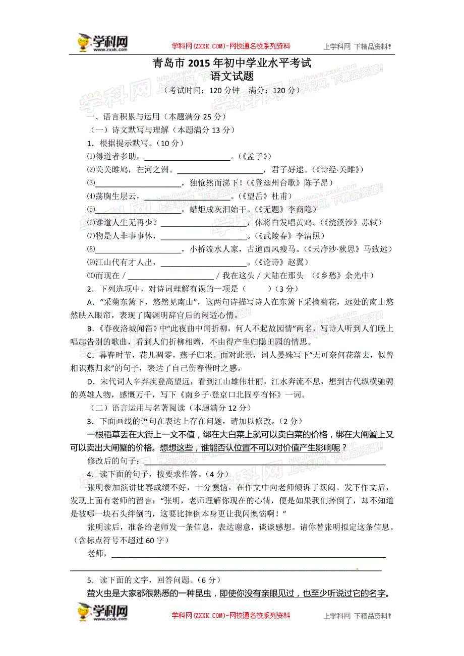 青岛市2015年初中学业水平考试_第1页