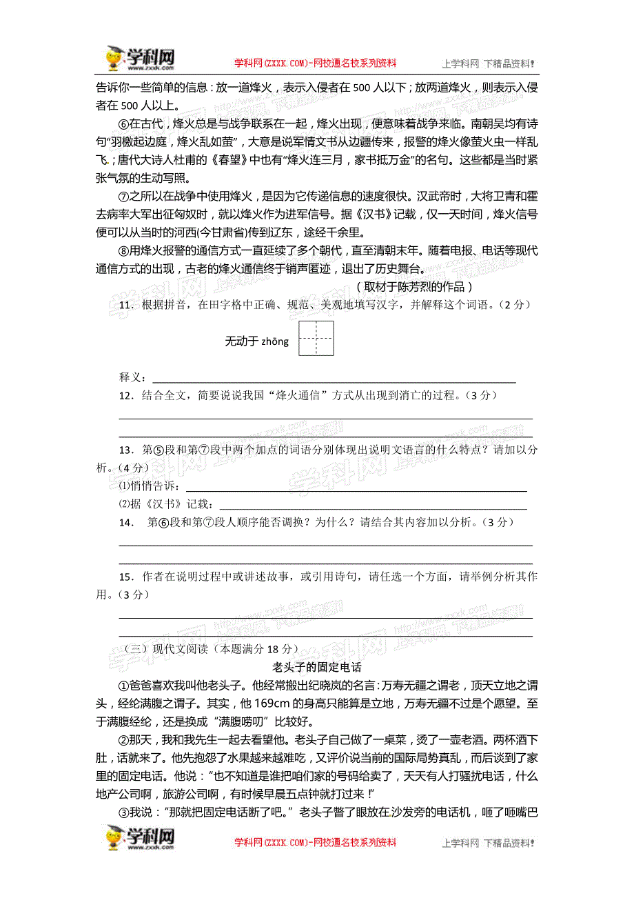 青岛市2015年初中学业水平考试_第4页