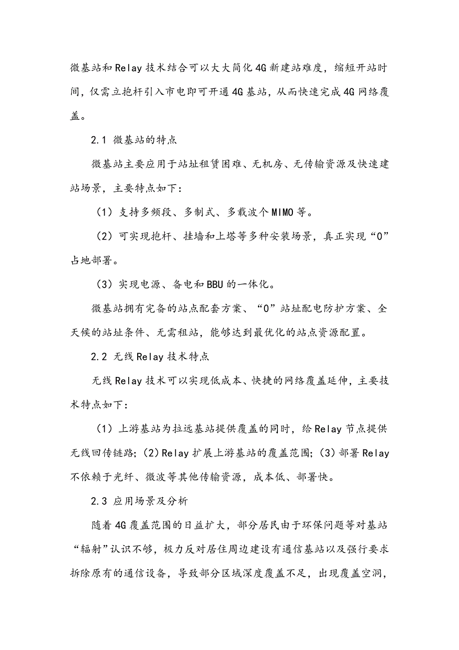 浅谈4G微基站覆盖方案及效果分析_第3页