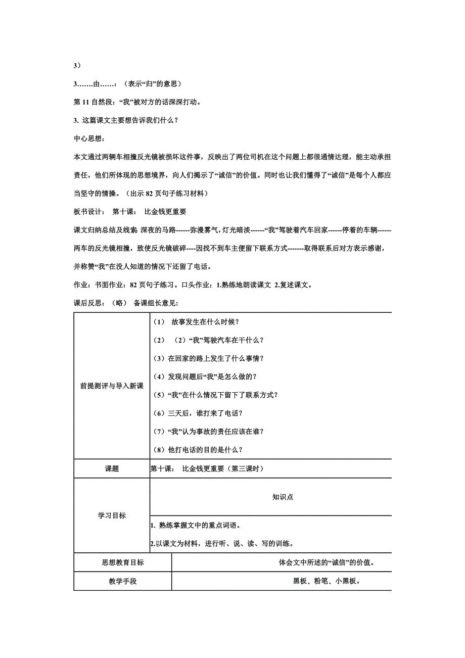 初中汉语七年级新教材第十课教案_第4页