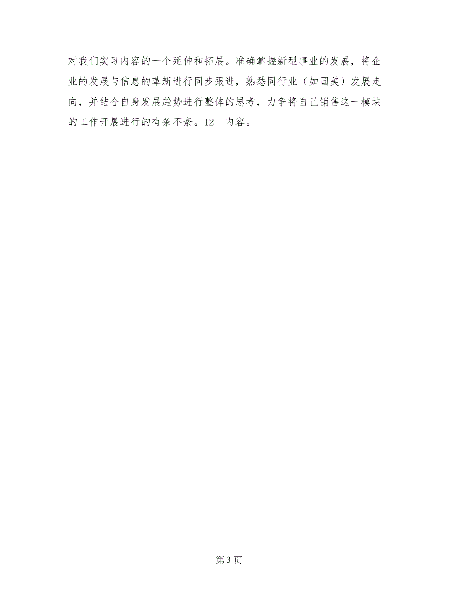 电器销售实习报告范文_第3页