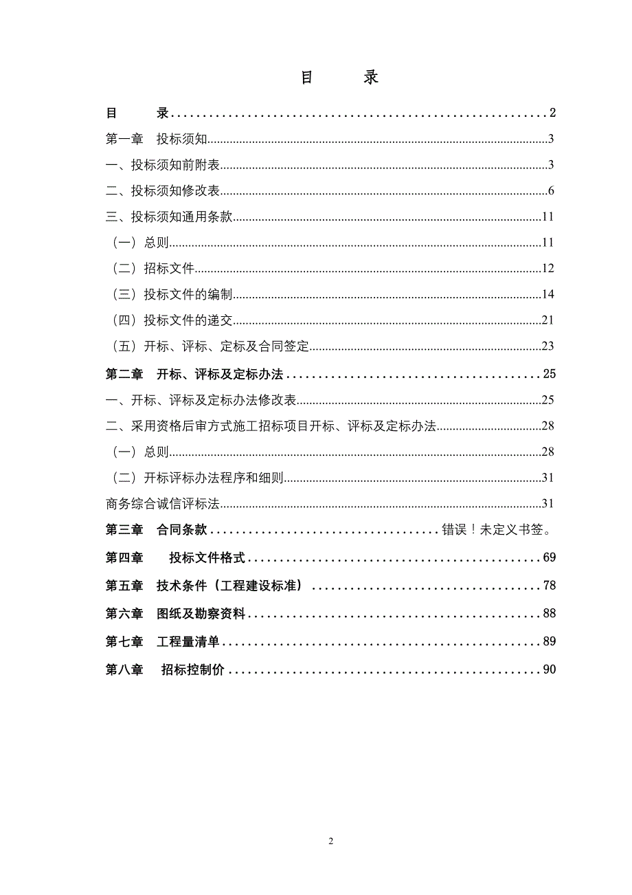 黄阁中学、大井小学抗震加固工程_第2页