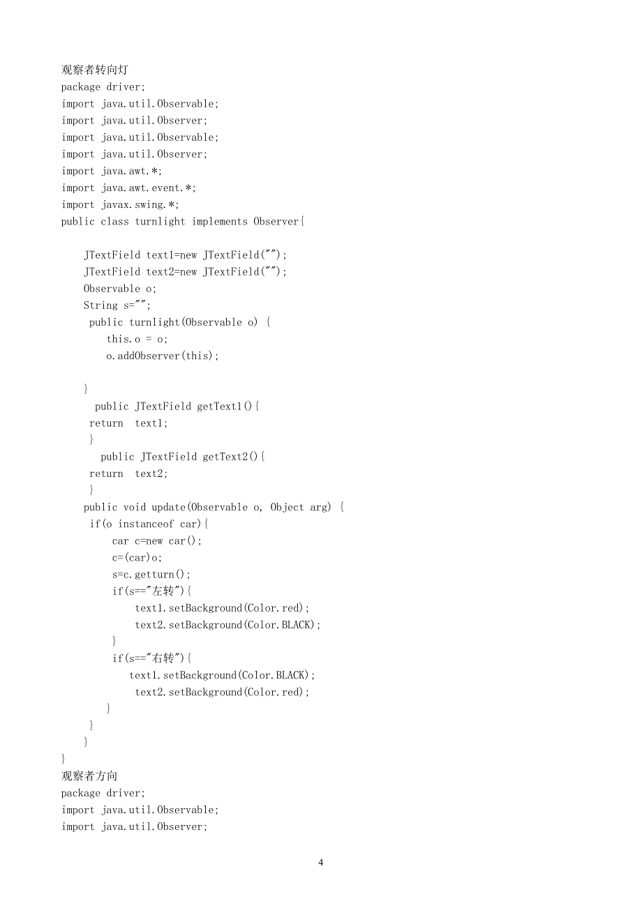观察者模式_简单例子_第4页