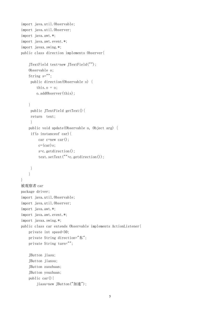 观察者模式_简单例子_第5页