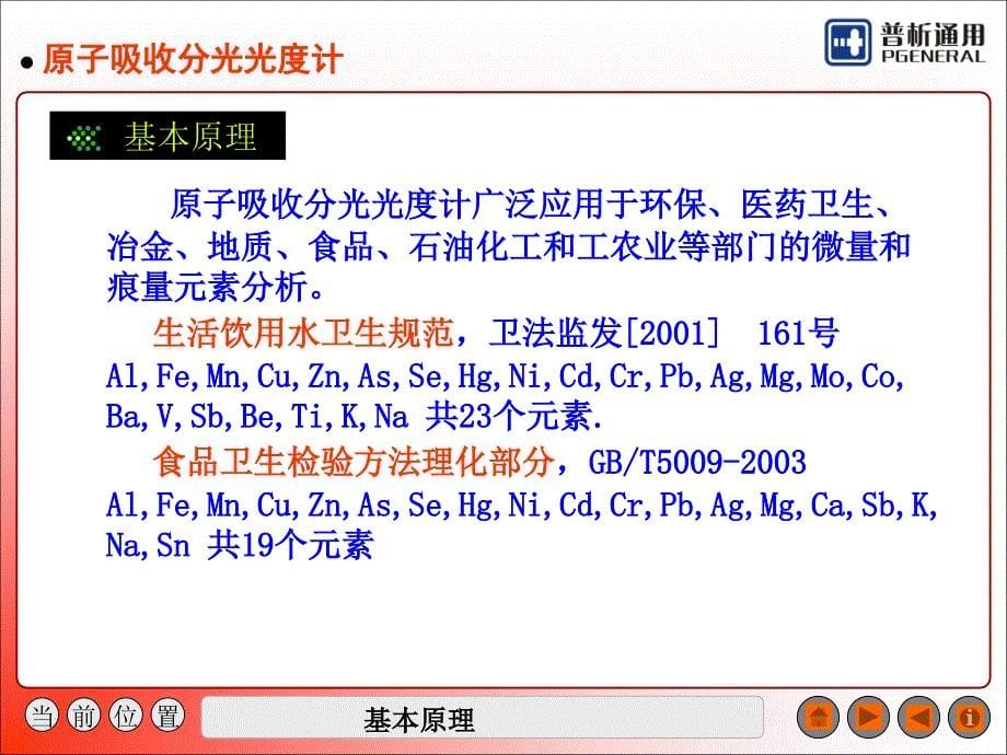 原子吸收分光光度计 原理_第5页