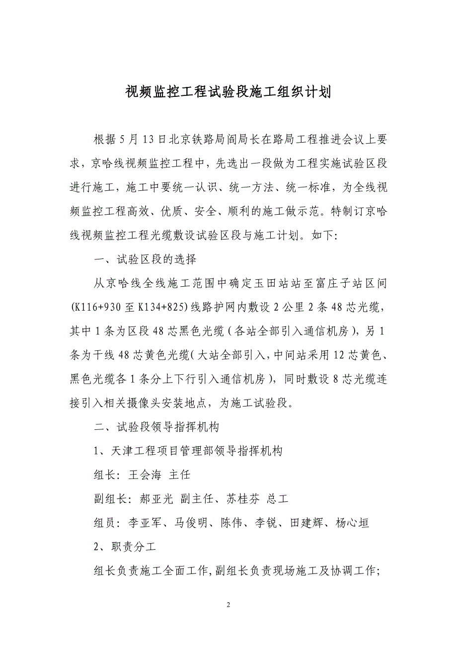 铁路视频监控系统试验段施工组织计划_第2页