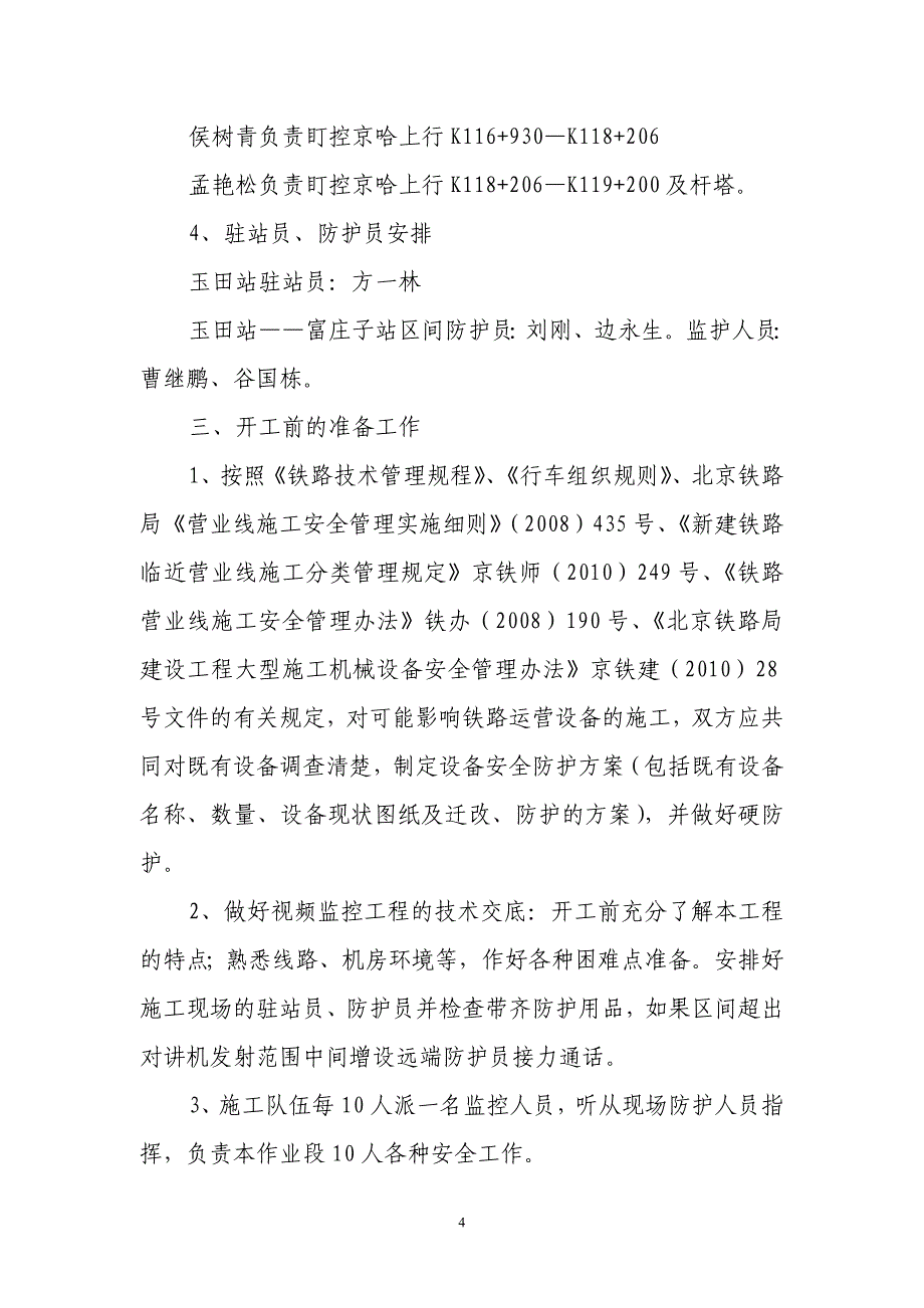 铁路视频监控系统试验段施工组织计划_第4页