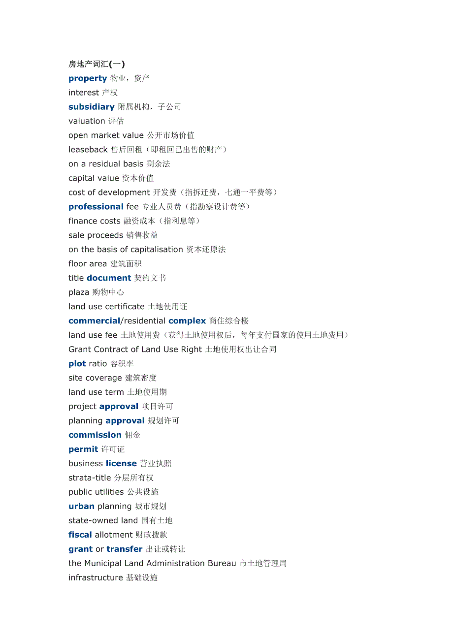 翻译词汇房地产常用词汇_第1页