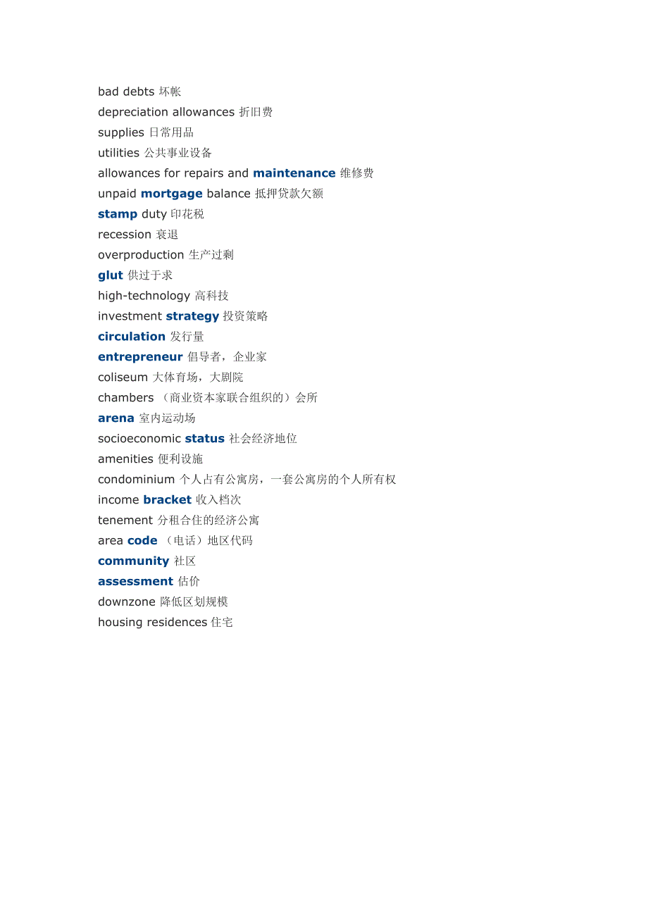 翻译词汇房地产常用词汇_第3页