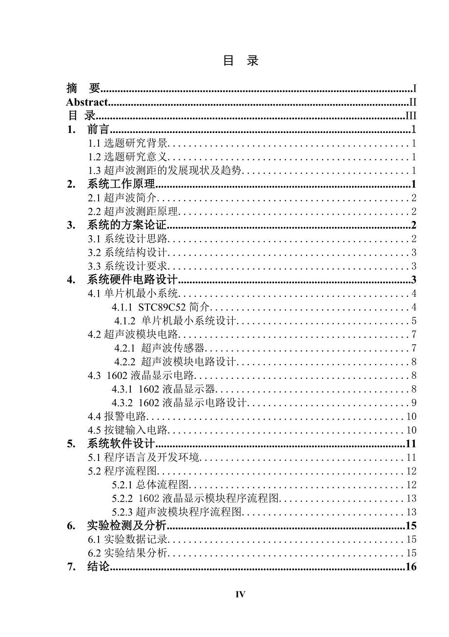 基于stc89c52单片机的超声波测距仪设计_第4页