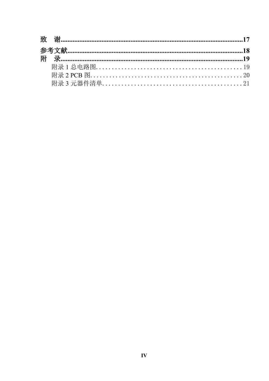 基于stc89c52单片机的超声波测距仪设计_第5页