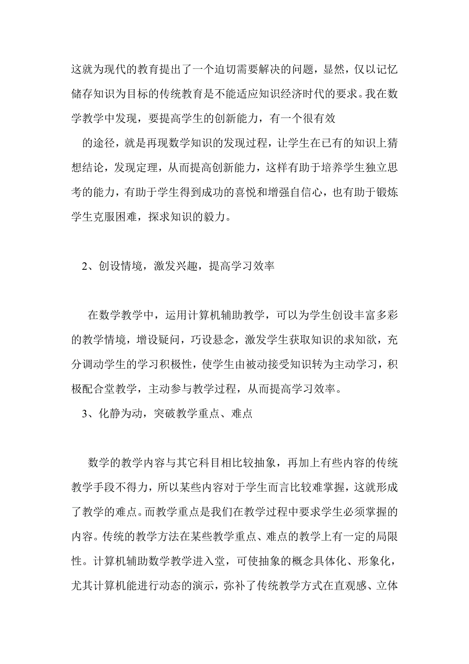 计算机辅助数学教学的研究_第2页