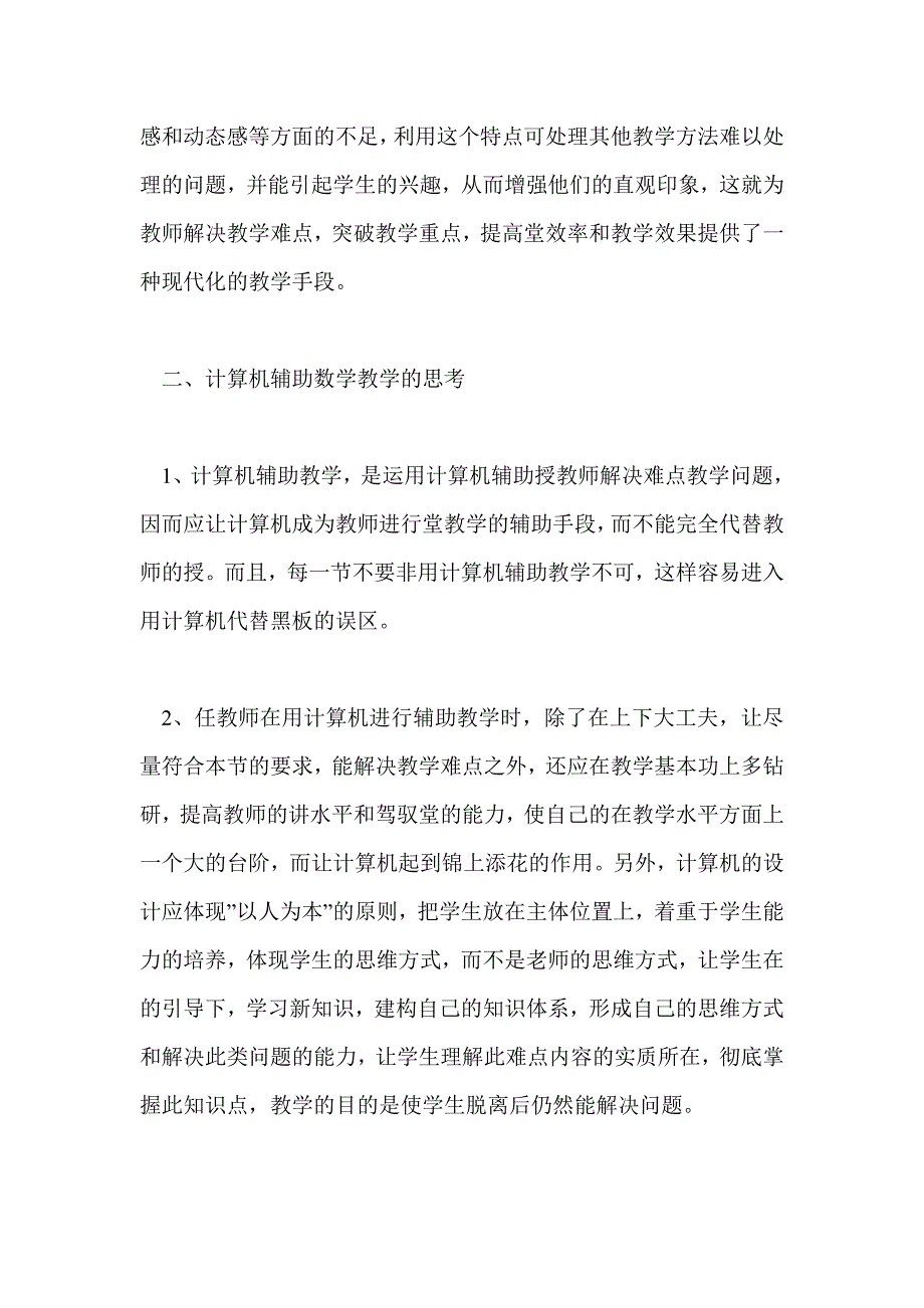 计算机辅助数学教学的研究_第3页