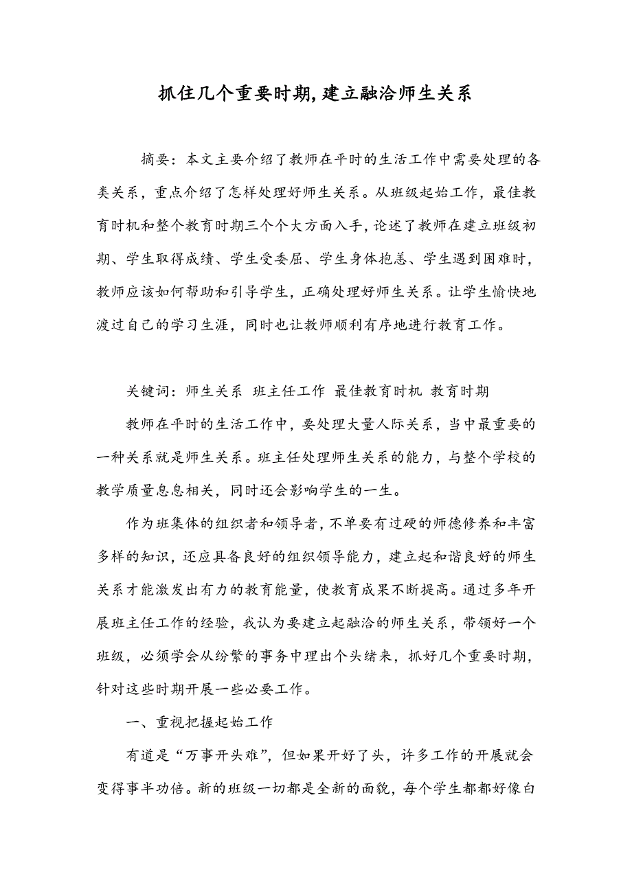 抓住几个重要时期,建立融洽师生关系_第1页