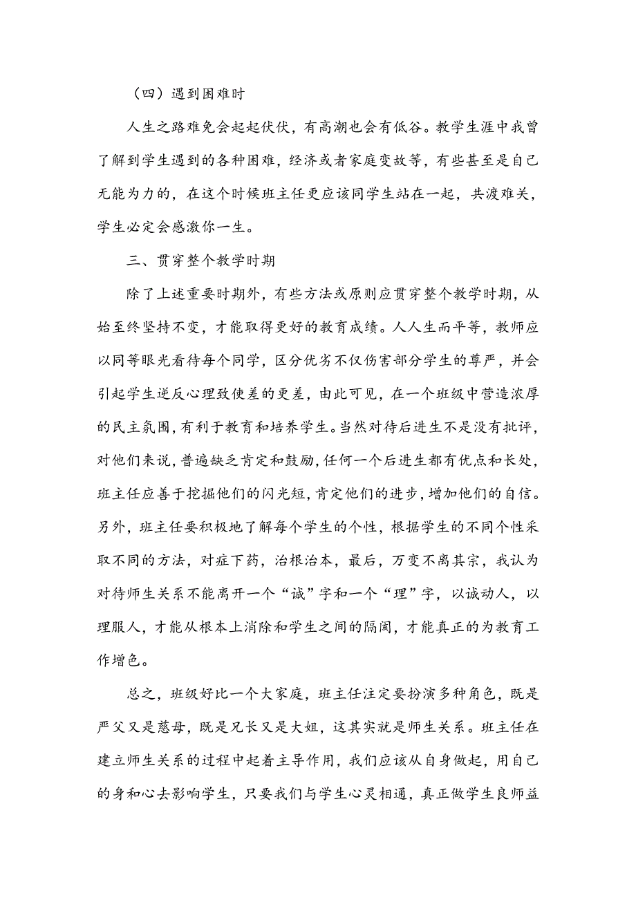 抓住几个重要时期,建立融洽师生关系_第4页