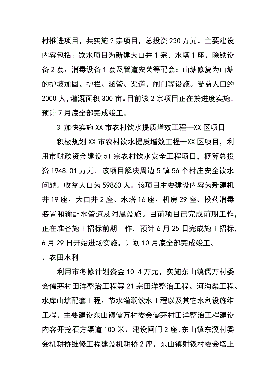 2017年上半年区水务局工作总结及下半年工作计划_第2页