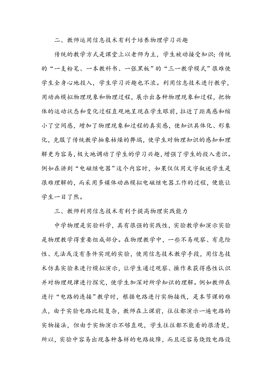 浅谈信息技术在初中物理教学中的应用_第2页