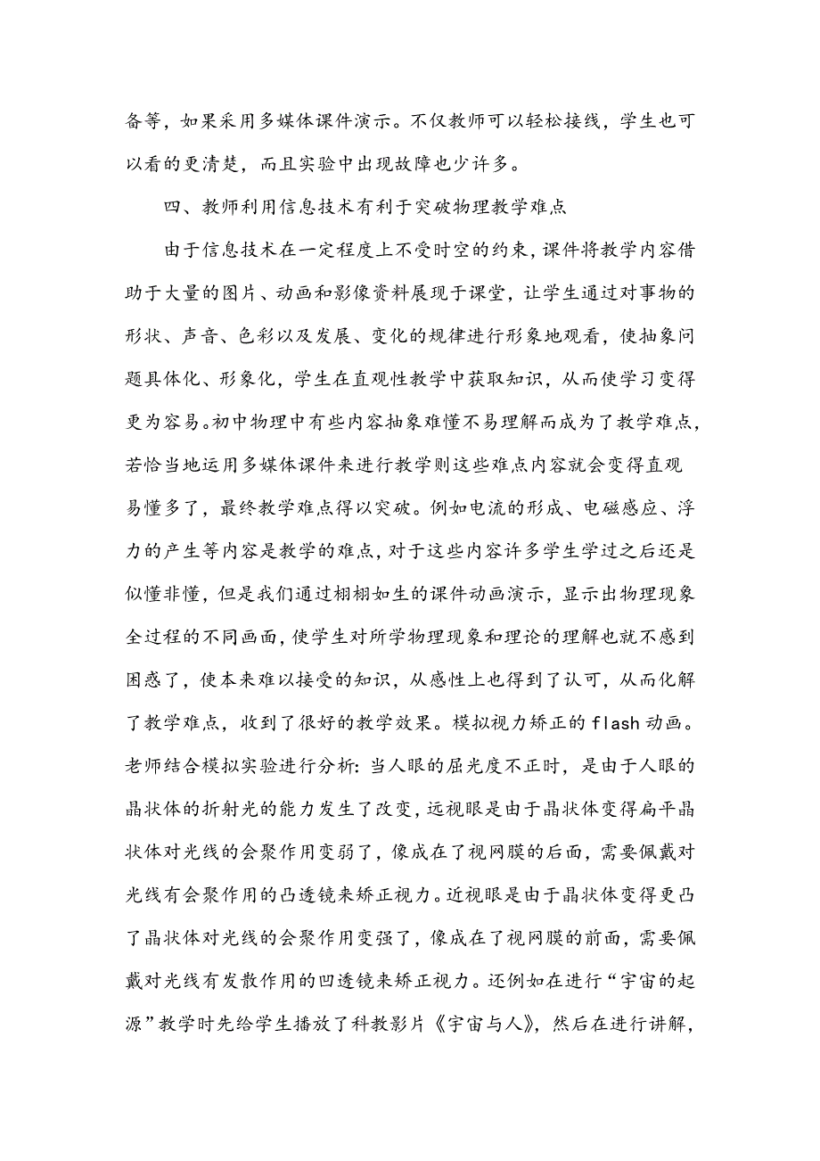 浅谈信息技术在初中物理教学中的应用_第3页