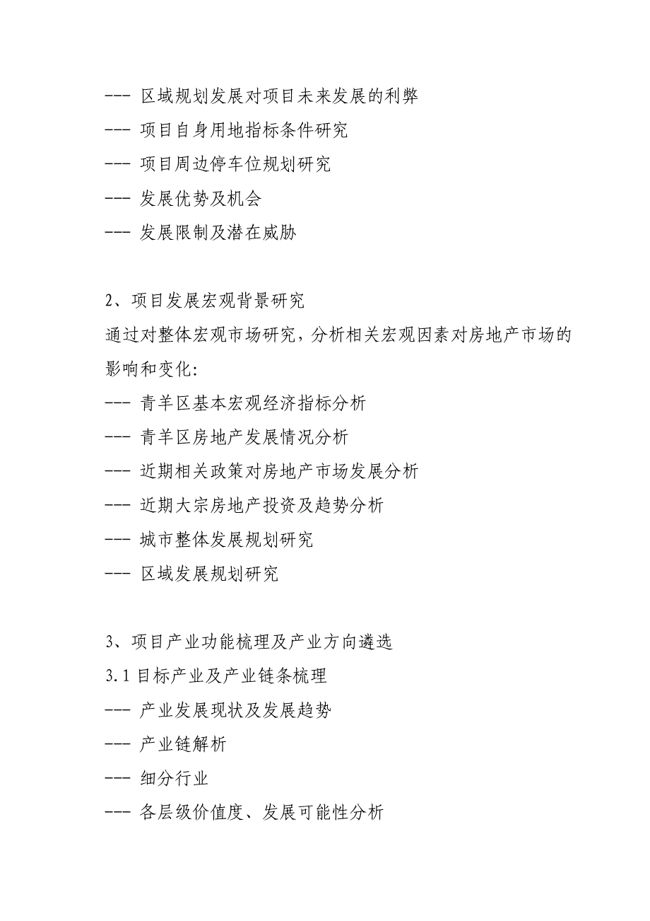 青羊新城总部经济基地拓展产业园区产业规划定位及概念规划_第2页