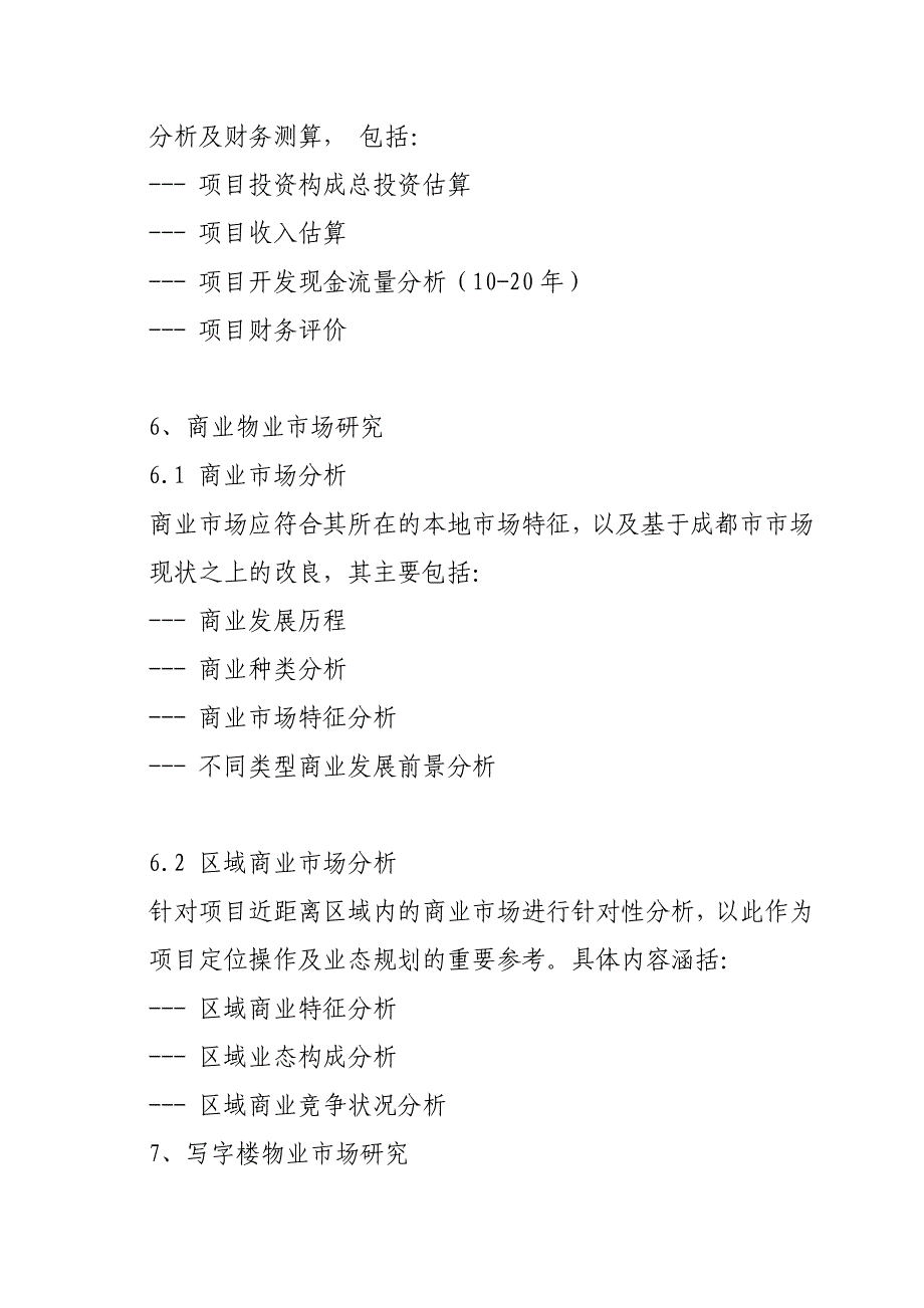 青羊新城总部经济基地拓展产业园区产业规划定位及概念规划_第4页