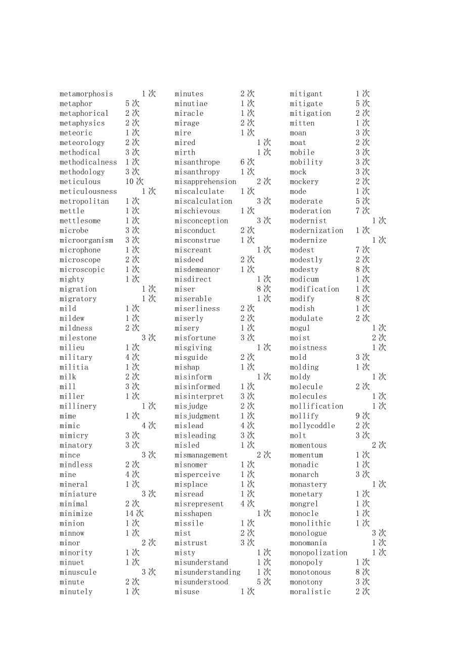 老俞2011考研词汇串讲文字材料(二)_第5页