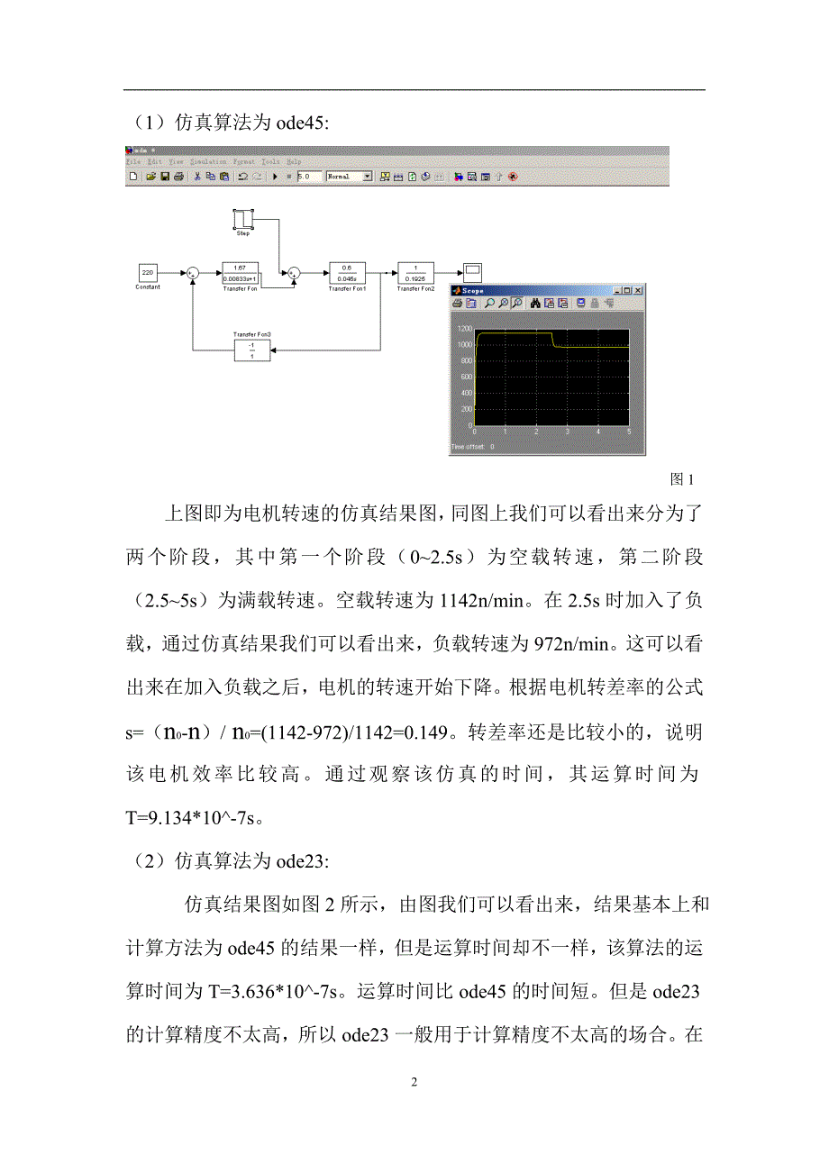 转速反馈单闭环直流调速系统仿真_第2页